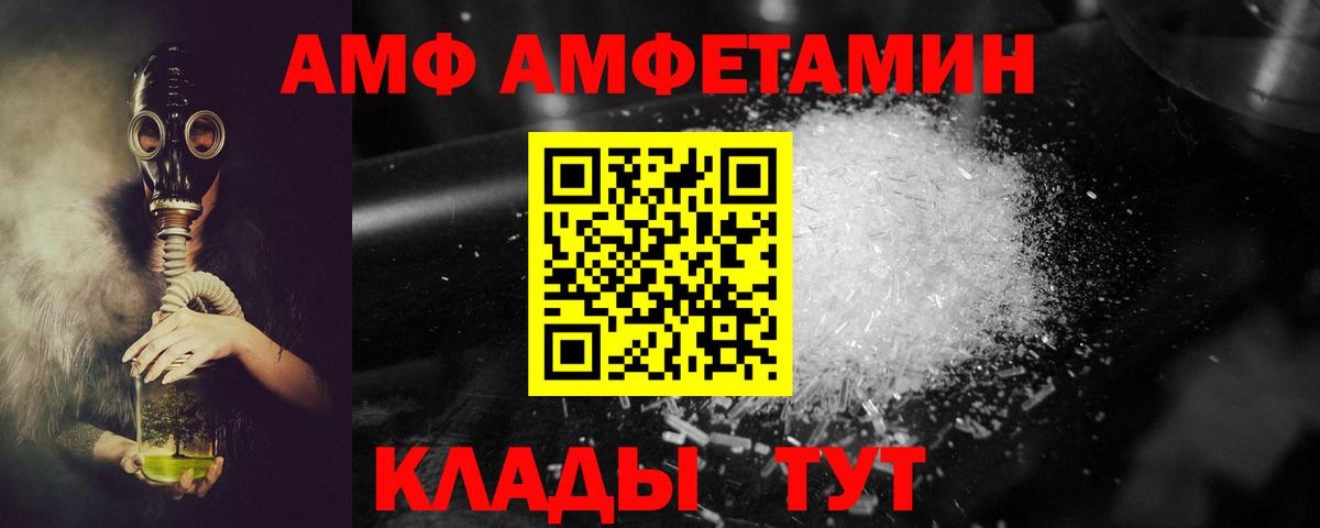 Amphetamine Розовый  АМФ  Асбест  Вход с VPN  Амфетамин 