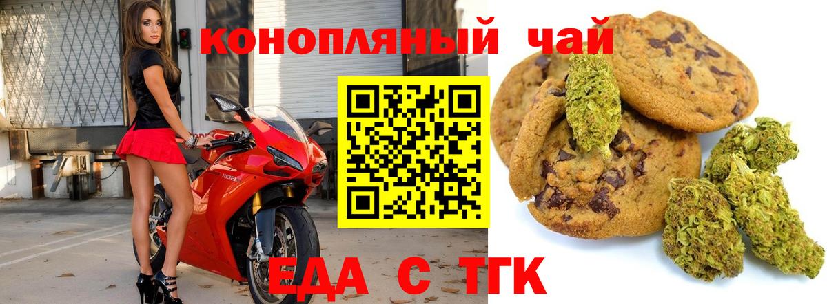 Печенье с ТГК конопля  Вход с VPN  Асбест 