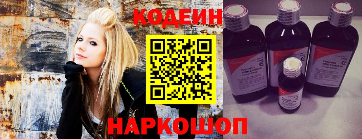 Асбест  Codein напиток Lean (лин)  Кодеин Purple Drank  Вход с VPN 