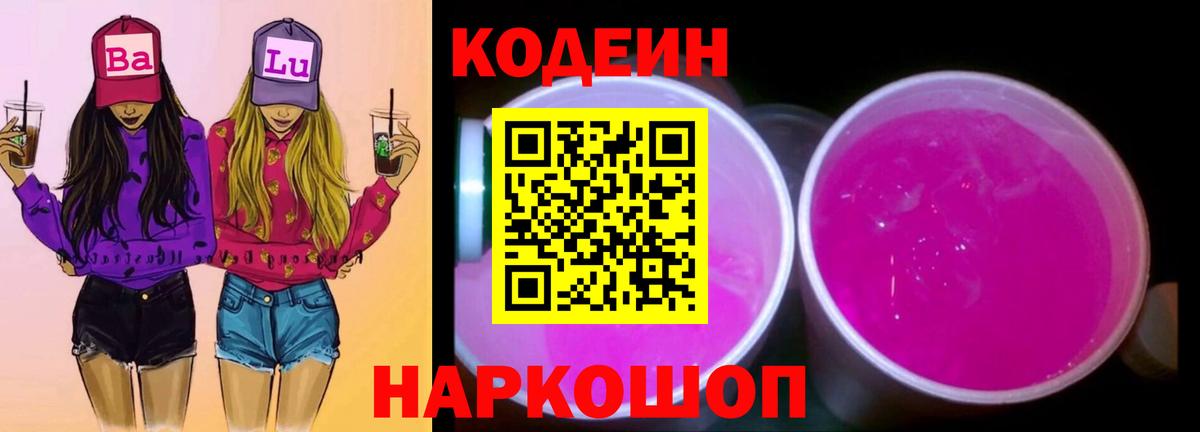 Кодеиновый сироп Lean напиток Lean (лин) Асбест