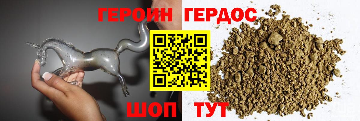 Героин хмурый Асбест