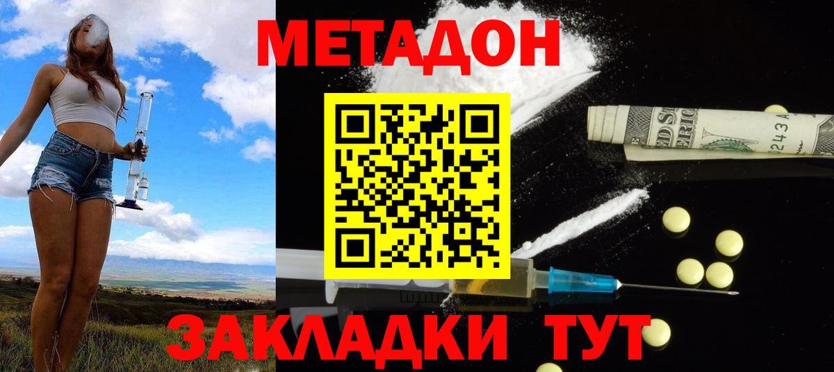 МЕТАДОН VHQ  Метадон methadone  Вход с VPN  Асбест 